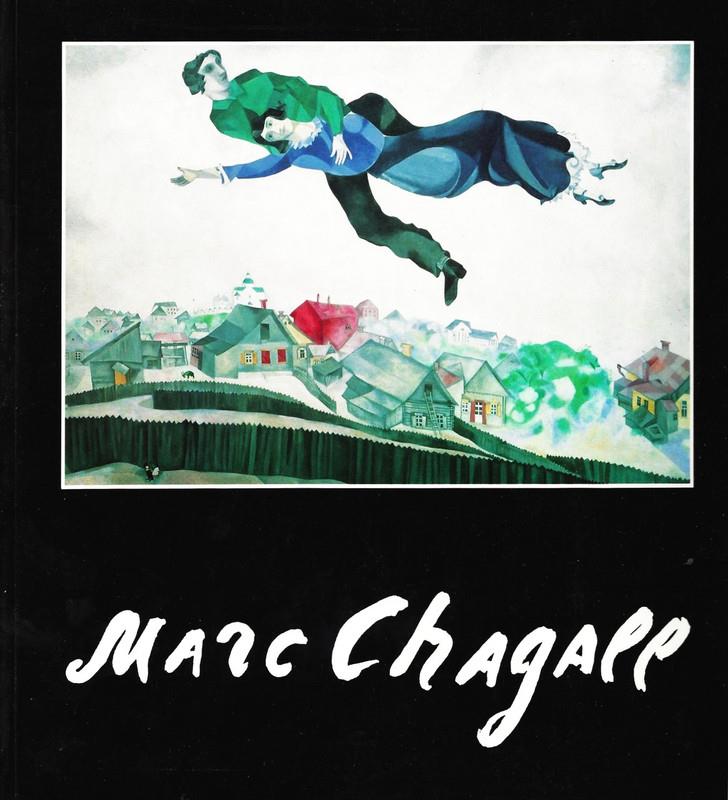 Marc Chagall En Russie- Burrus- Fondation Pierre Gianadda