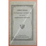 Codice penale universale austriaco coll'appendice delle più recenti norme generali. Parte I - Dei delitti