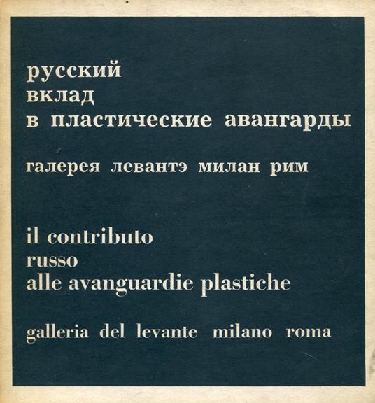 Il contributo russo alle avanguardie plastiche - copertina