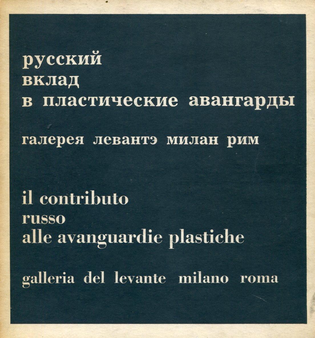 Il contributo russo alle avanguardie plastiche