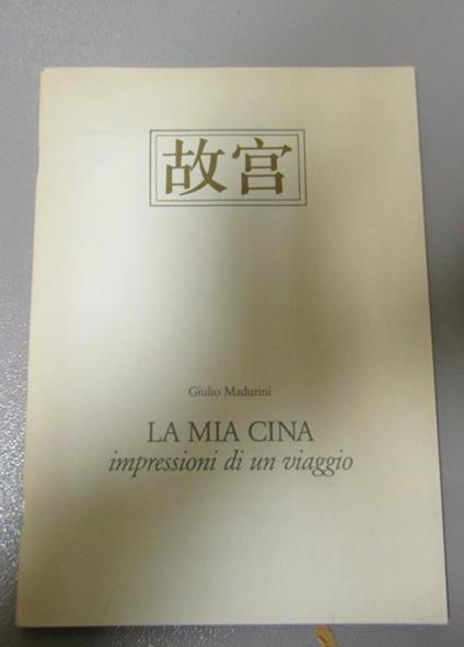 Giulio Madurini. La mia Cina, impressioni di un viaggio - Giulio Marini - copertina