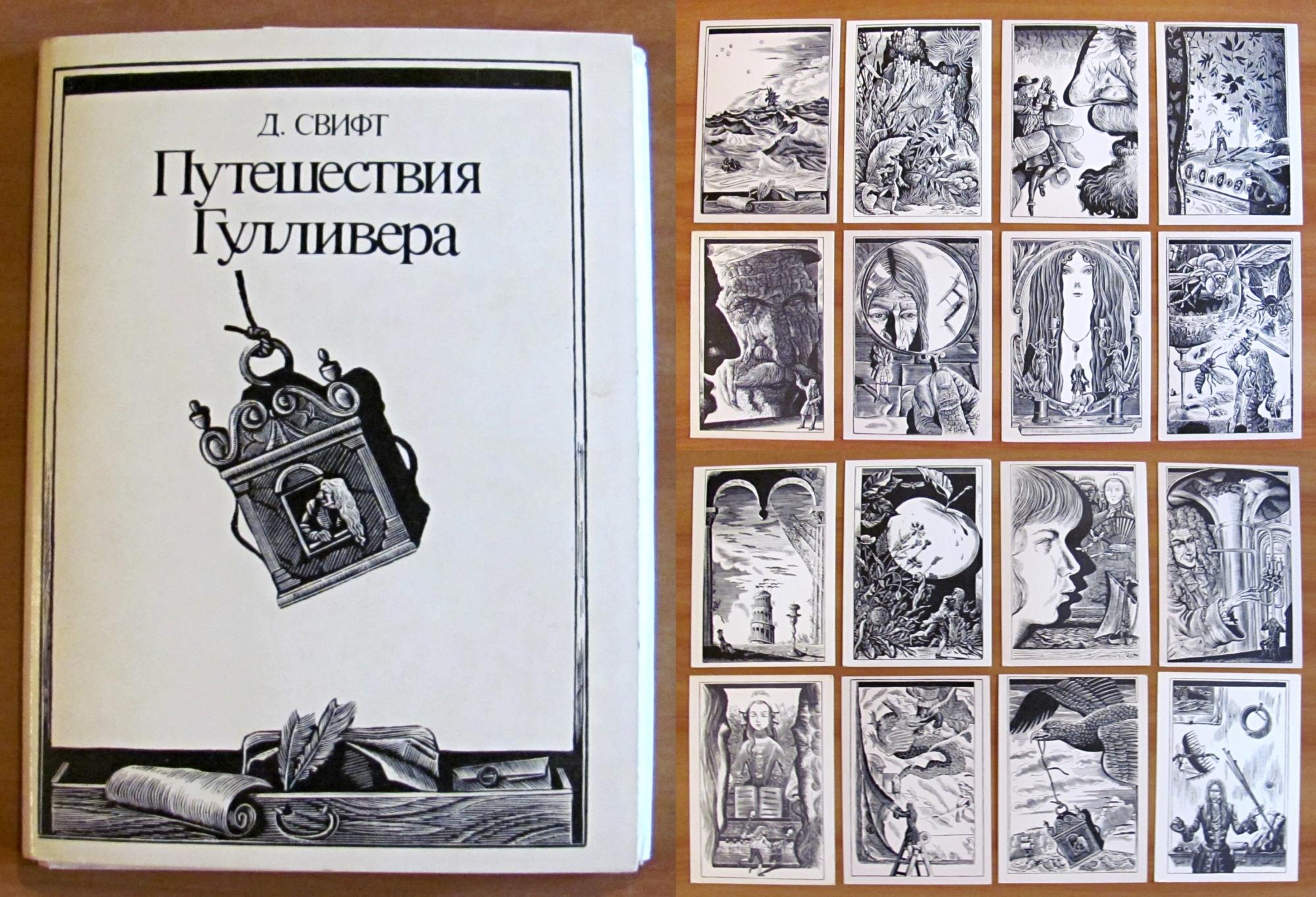 Serie Completa di 18 cartoline VIAGGI DI GULLIVER - ill. KHARLAMOV