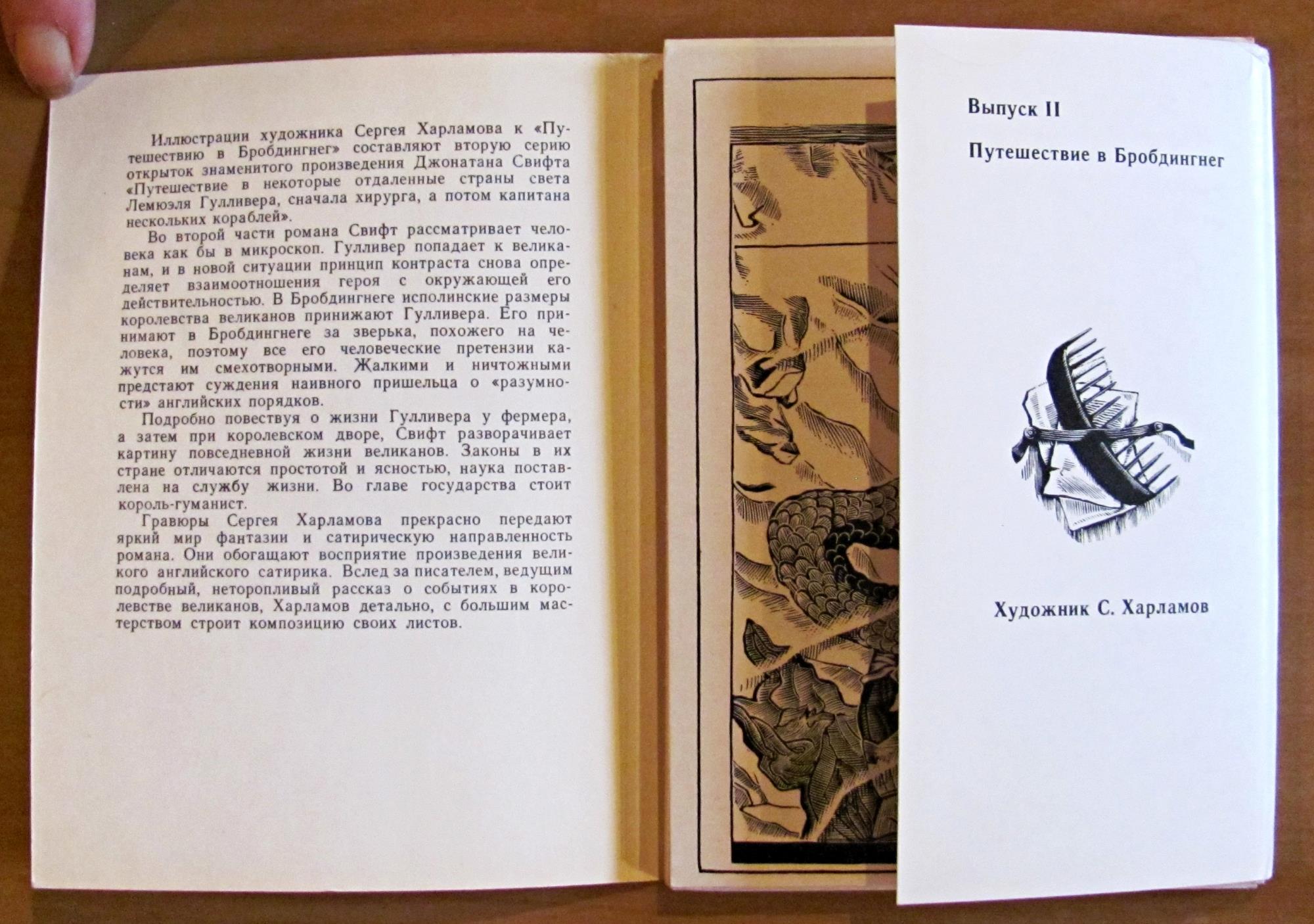 Serie Completa di 18 cartoline VIAGGI DI GULLIVER - ill. KHARLAMOV