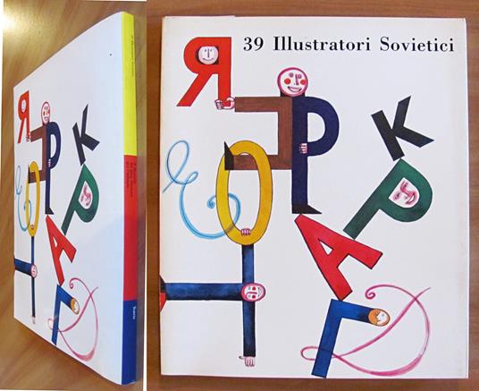 39 ILLUSTRATORI SOVIETICI - Il Biennale del Libro Illustrato per l'Infanzia - copertina