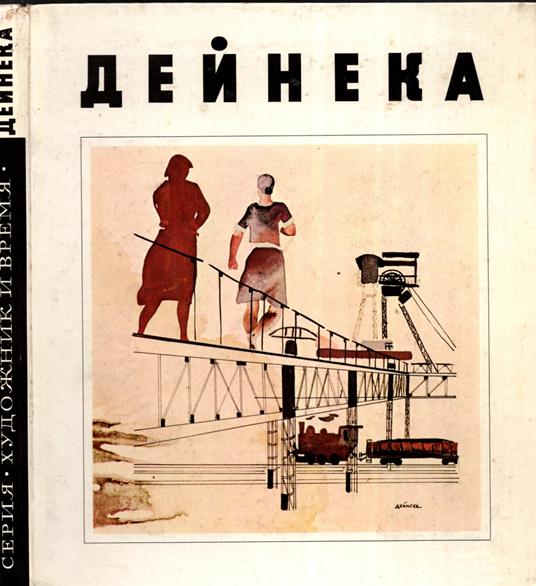 Daineka 1899/1969 - copertina