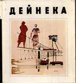 Deineka1899/1969