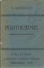 Photochimie - A. Berthoud - copertina