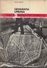 Geografia urbana - Arthur E. Smailes - copertina