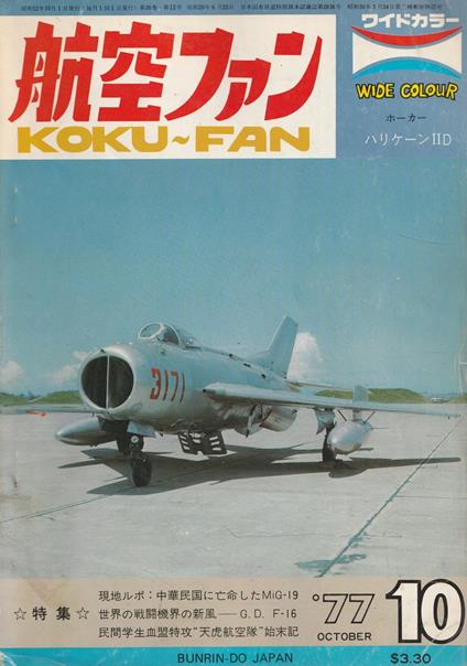 Koku-Fan October '77 No. 10 - copertina