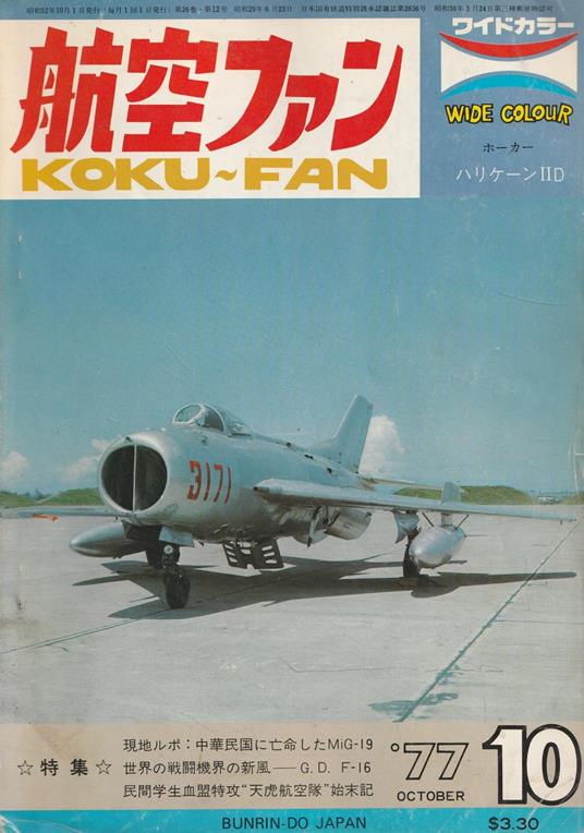 Koku-Fan October '77 No. 10 - copertina