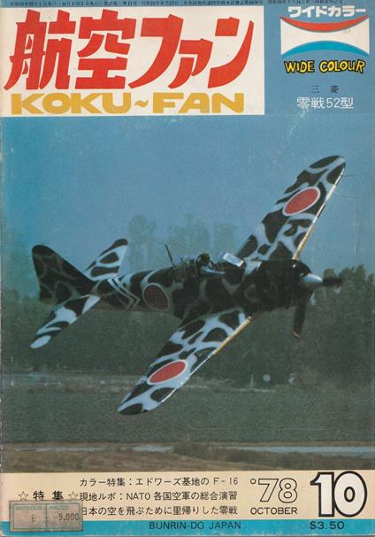 Koku-Fan October '78 No. 10 - copertina