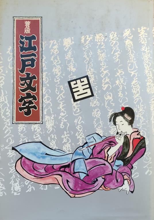 Versione Popolare Dei Personaggi Edo - copertina