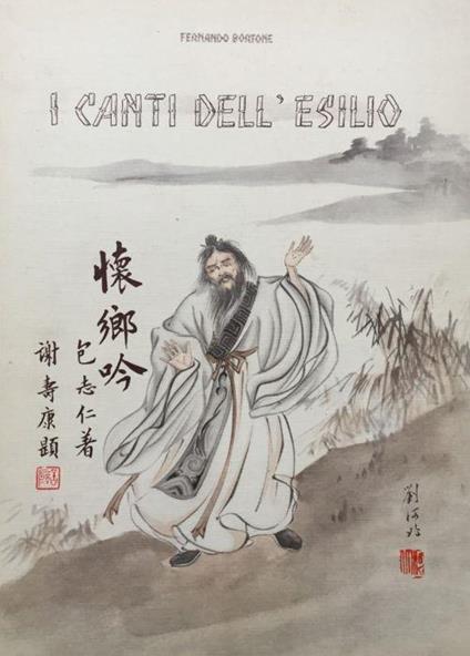 I canti dell'esilio [poesie] - Fernando Bortone - copertina