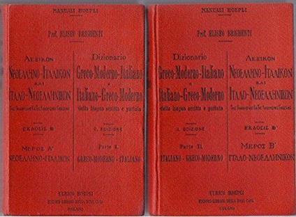 Brighenti DIZIONARIO GRECO MODERNO ITALIANO 2 volumi Hoepli 1927 - copertina
