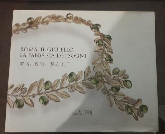 Roma il gioiello la fabbrica dei sogni - Virginia Baradel - copertina