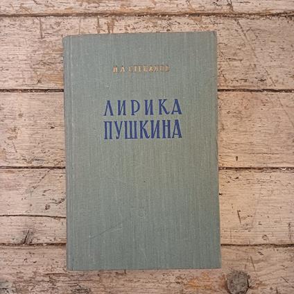 Lirika Pushkina - copertina