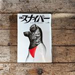 Il cecchino. Sniper, la rivista che prende di mira il lato oscuro dell'anima (settembre 1990)
