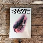 Il cecchino. Sniper, la rivista che prende di mira il lato oscuro dell'anima (giugno 1991)