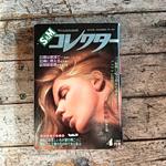 Il collettore. Extatic pleasures (giugno 1982)