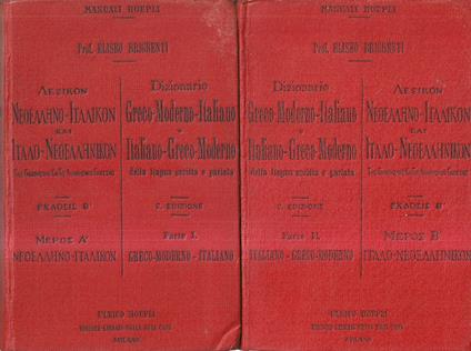 Dizionario Greco Moderno - Italiano e Italiano - Greco Moderno. Parte I e II (2 voll.) - Eliseo Brighenti - copertina