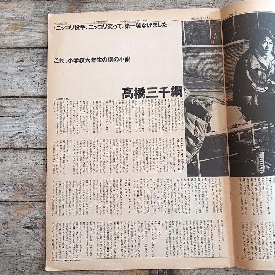 Studio Voice 4 (vol. 65, aprile 1981)