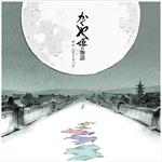 The Tale Of The Princess Kaguya / O.S.T. (Limited Color) (2 Lp)