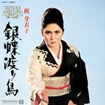 Gincho Wataridori (1973)