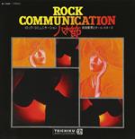 Rock Communication Yagibushi (1970)