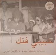Habibi Funk. An Eclectic
