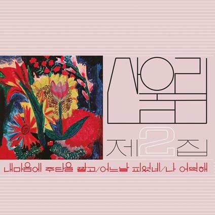 Vol. 2. Spread Silk On My Heart - Vinile LP di Sanullim