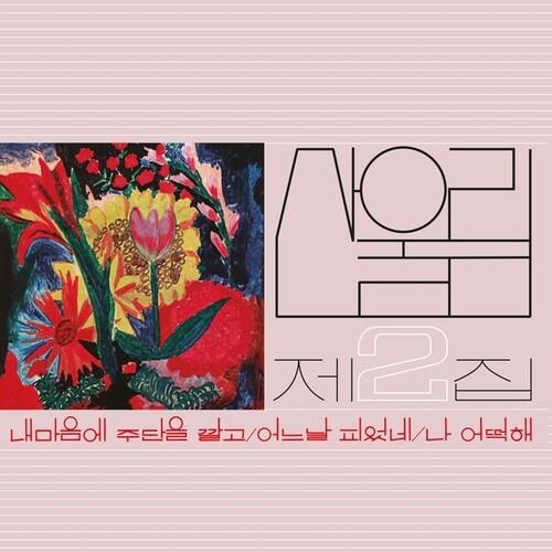 Vol. 2. Spread Silk On My Heart - Vinile LP di Sanullim