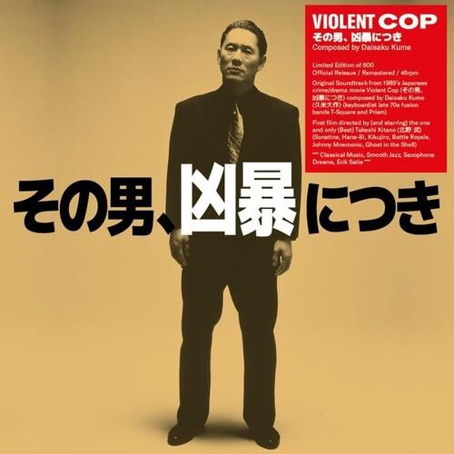 Violent Cop (Colonna Sonora) - Vinile LP di Daisaku Kume