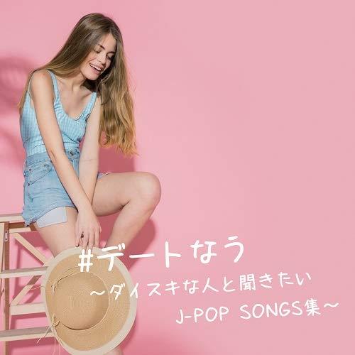 #Date Now Daisuki Na Hito To Kikitai J-Pop Songs Shuu - CD Audio