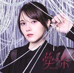 Yume No Ito (Limited)