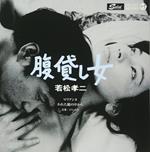 Hara Kashi Onna (Limited)