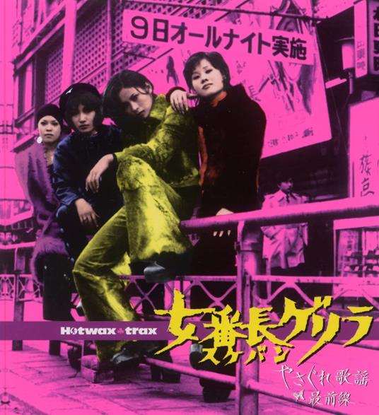 Sukeban Guerrilla-Yasagure Kayou Saizensen - CD Audio