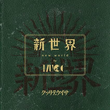 Shin Sekai - CD Audio di Mucc