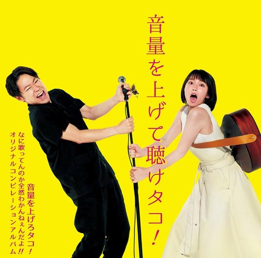 Onryou Wo Agete Kike Tako!!-Onryou Wo Agero Tako! - CD Audio