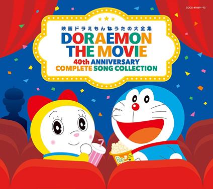 Eiga Doraemon Uta No Collection (Sleeve Case/Booklet) - CD Audio