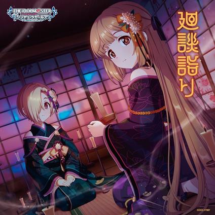 The Idolm@Ster Cinderella Girls Starlight Master R/Lock On! 17 Kaidan Mairi (W/B - CD Audio