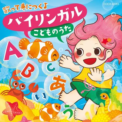 Columbia Kids Bilingual Kodomo No Uta - CD Audio