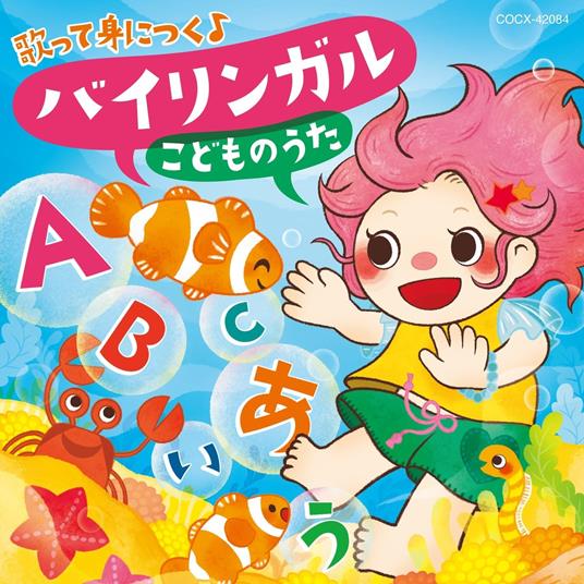 Columbia Kids Bilingual Kodomo No Uta - CD Audio