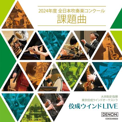 All Japan Band Competition 'Required Pieces' 202 - CD Audio di Tokyo Kosei Wind Orchestra