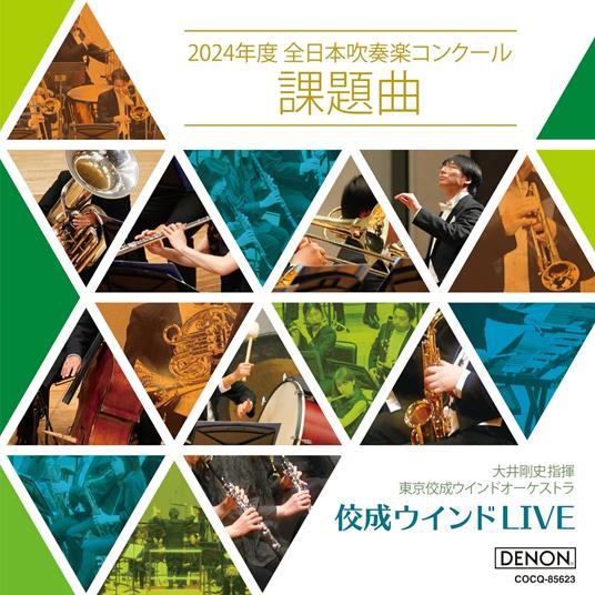 All Japan Band Competition 'Required Pieces' 202 - CD Audio di Tokyo Kosei Wind Orchestra