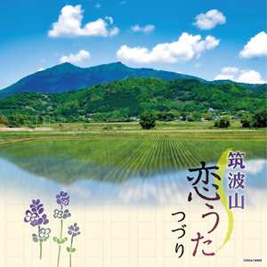 CD Tsukubasan Koiuta Tsuzuri 
