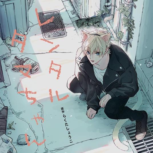 Rental Tama-Chan Regular Edition - CD Audio