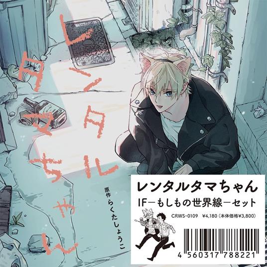 Rental Tama-Chan If - What If World Line - Set - CD Audio
