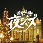 Tatsuo Sunaga's Jazz Allnighters Digs Venus Jazz Opus 3