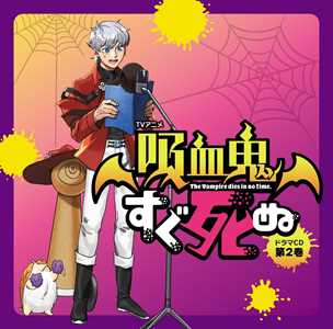 CD Vampire Dies In No Time. 2 