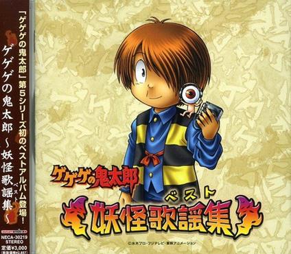 Gegege No Kitaro Best-Yokai Best- - CD Audio di Animation